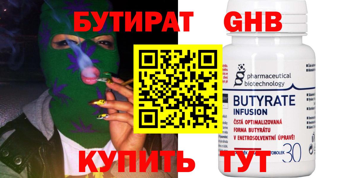 БУТИРАТ оксибутират  Вход с VPN  Бутират  Карабулак 