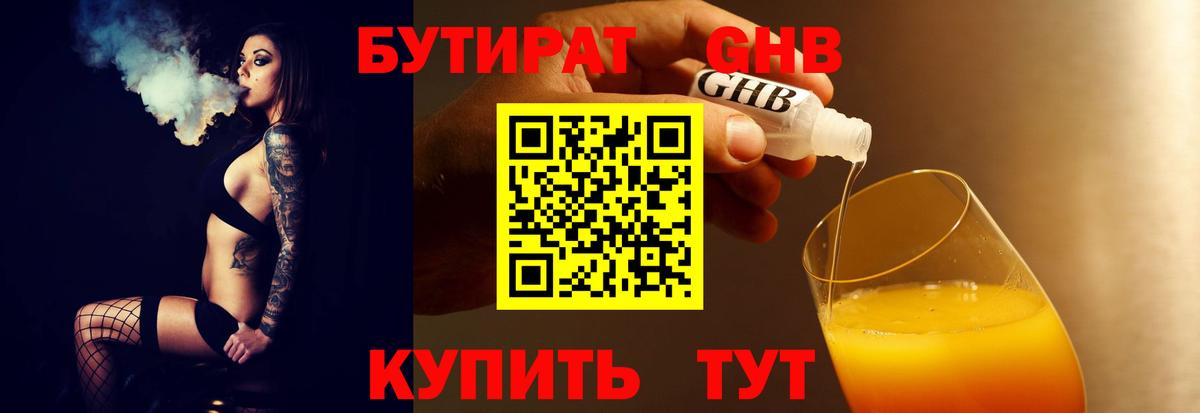 Бутират бутандиол Карабулак