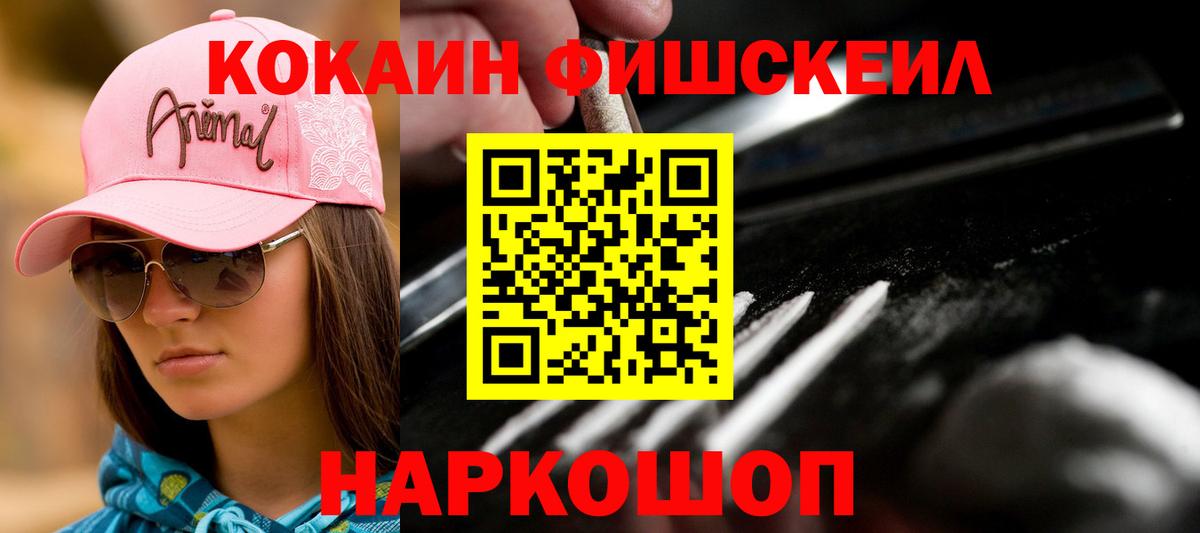 Карабулак  COCAIN VHQ  Cocaine FishScale  Вход с VPN 