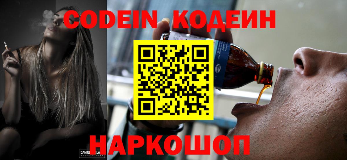 Кодеин Purple Drank Карабулак