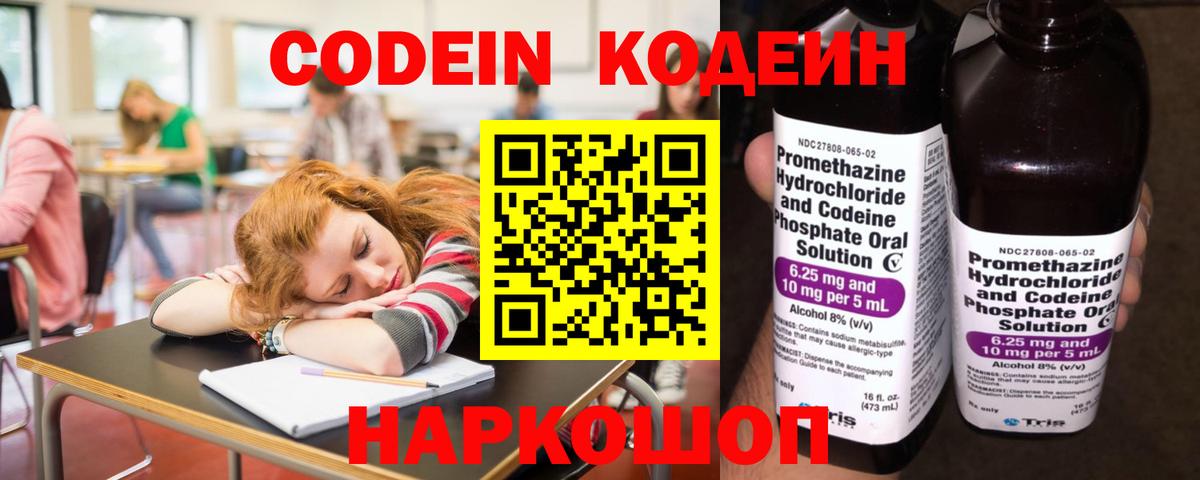 Кодеиновый сироп Lean Purple Drank  Кодеиновый сироп Lean напиток Lean (лин)  Карабулак  Вход с VPN 