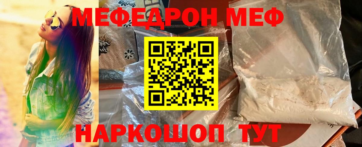 Меф мяу мяу мука Карабулак