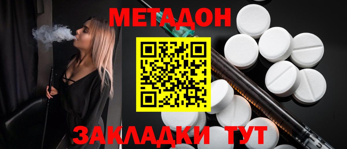 Метадон VHQ  Вход с VPN  Метадон methadone  Карабулак 